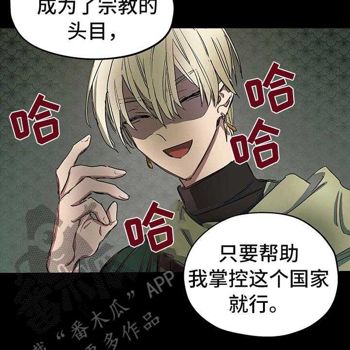 《傲慢的教皇》漫画最新章节第5话 5_信号免费下拉式在线观看章节第【35】张图片