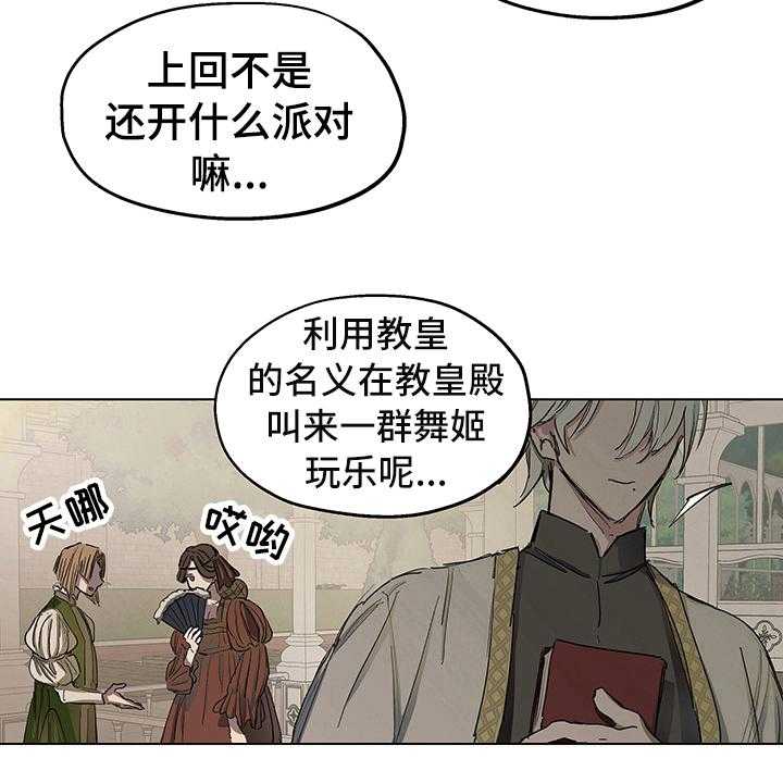 《傲慢的教皇》漫画最新章节第5话 5_信号免费下拉式在线观看章节第【31】张图片