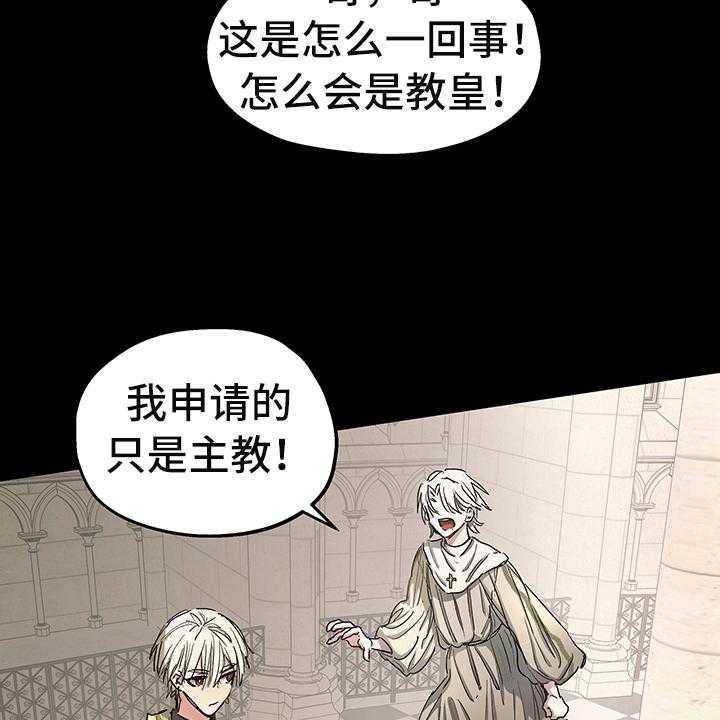 《傲慢的教皇》漫画最新章节第5话 5_信号免费下拉式在线观看章节第【40】张图片