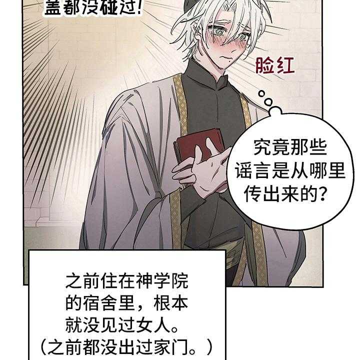 《傲慢的教皇》漫画最新章节第5话 5_信号免费下拉式在线观看章节第【28】张图片