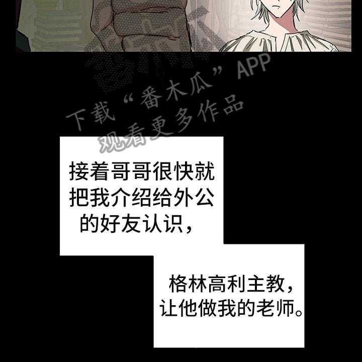 《傲慢的教皇》漫画最新章节第4话 4_安排免费下拉式在线观看章节第【5】张图片