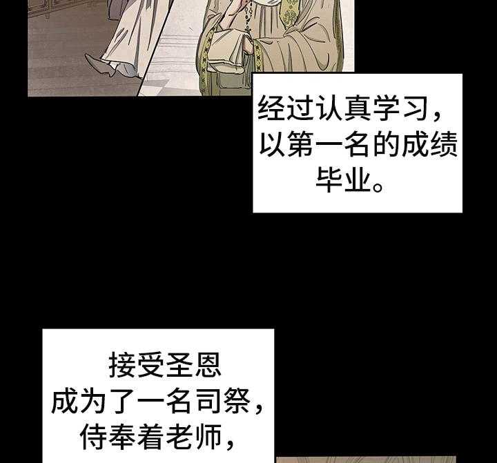 《傲慢的教皇》漫画最新章节第4话 4_安排免费下拉式在线观看章节第【2】张图片