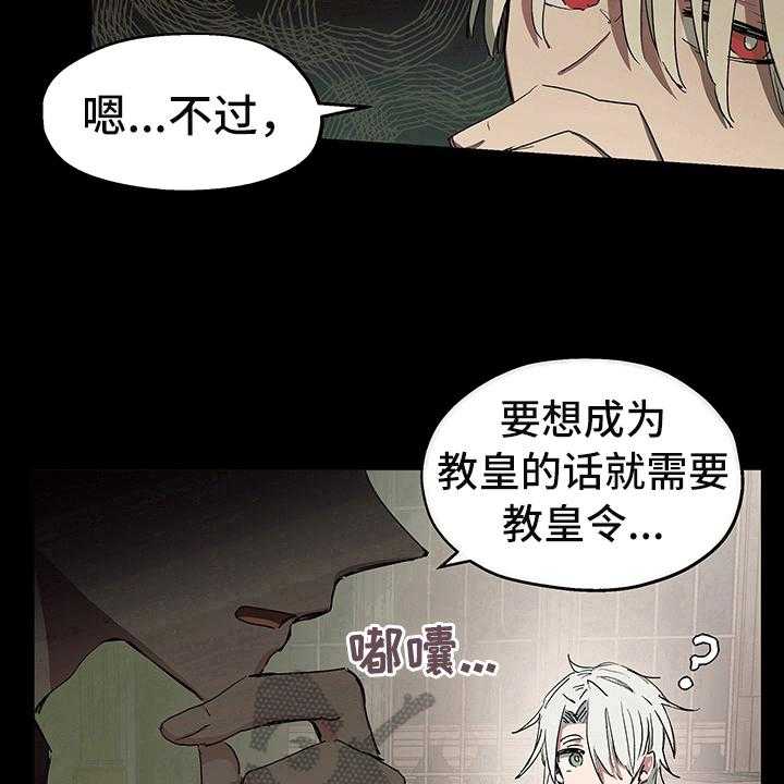 《傲慢的教皇》漫画最新章节第4话 4_安排免费下拉式在线观看章节第【6】张图片