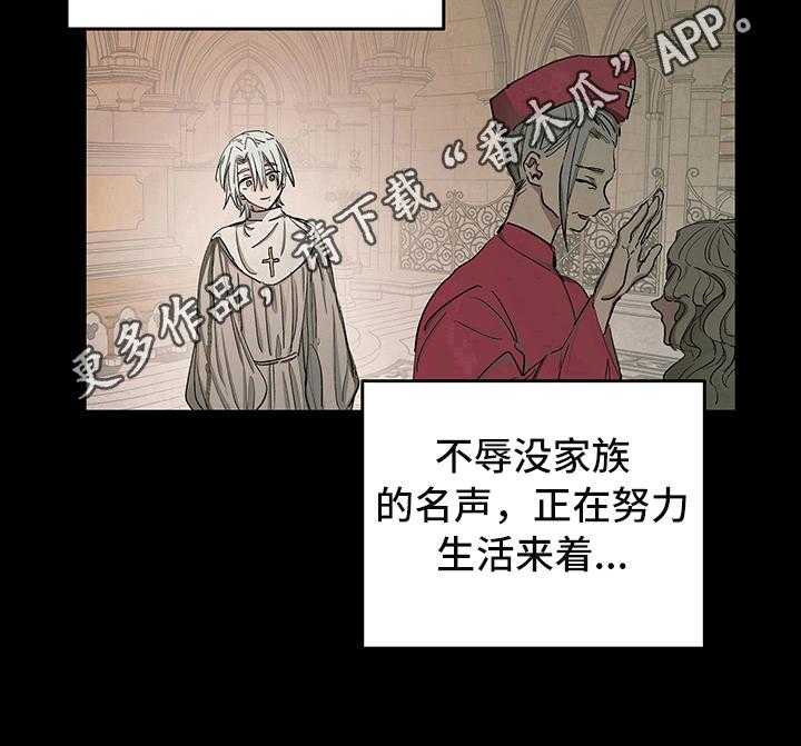 《傲慢的教皇》漫画最新章节第4话 4_安排免费下拉式在线观看章节第【1】张图片