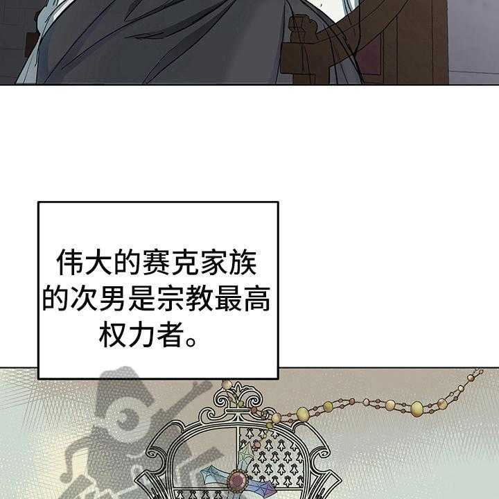 《傲慢的教皇》漫画最新章节第4话 4_安排免费下拉式在线观看章节第【29】张图片