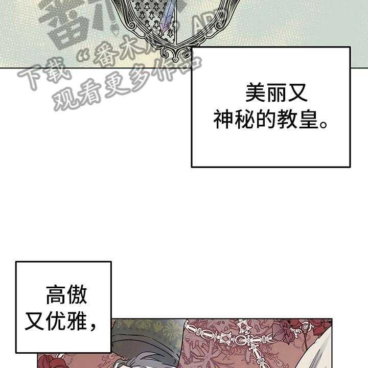 《傲慢的教皇》漫画最新章节第4话 4_安排免费下拉式在线观看章节第【28】张图片