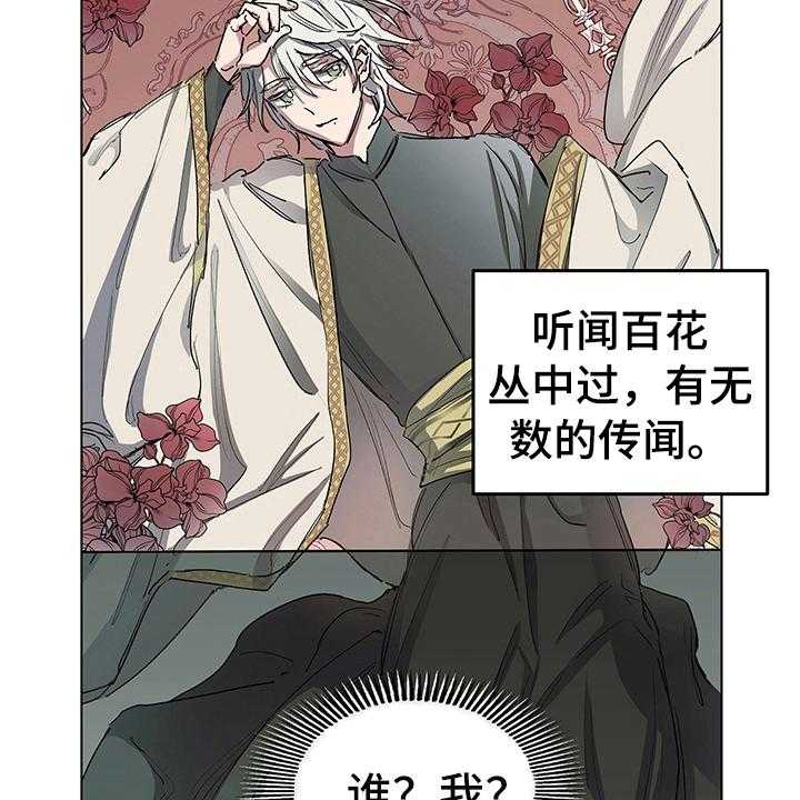 《傲慢的教皇》漫画最新章节第4话 4_安排免费下拉式在线观看章节第【27】张图片