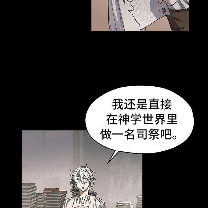 《傲慢的教皇》漫画最新章节第4话 4_安排免费下拉式在线观看章节第【12】张图片