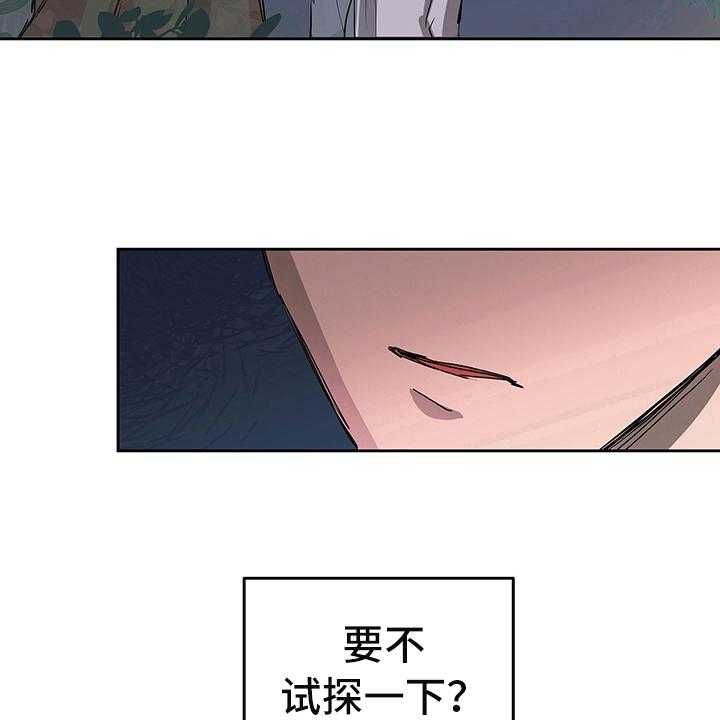 《傲慢的教皇》漫画最新章节第3话 3_试探免费下拉式在线观看章节第【22】张图片