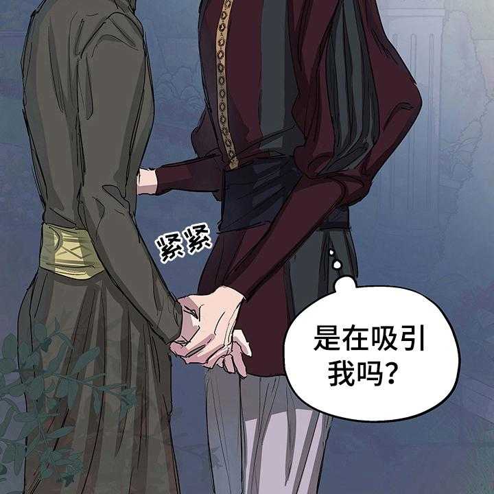 《傲慢的教皇》漫画最新章节第3话 3_试探免费下拉式在线观看章节第【23】张图片