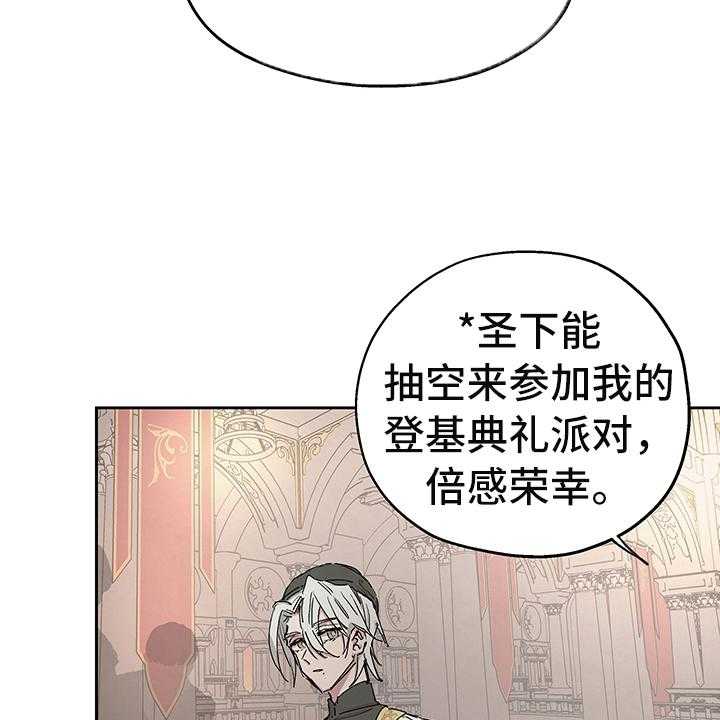 《傲慢的教皇》漫画最新章节第2话 2_敬酒免费下拉式在线观看章节第【34】张图片