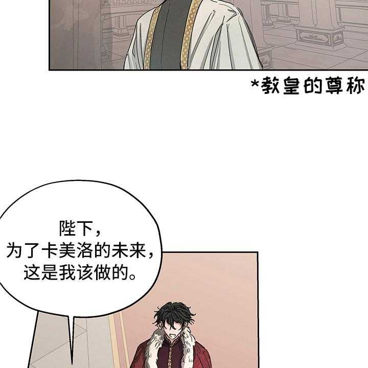 《傲慢的教皇》漫画最新章节第2话 2_敬酒免费下拉式在线观看章节第【33】张图片