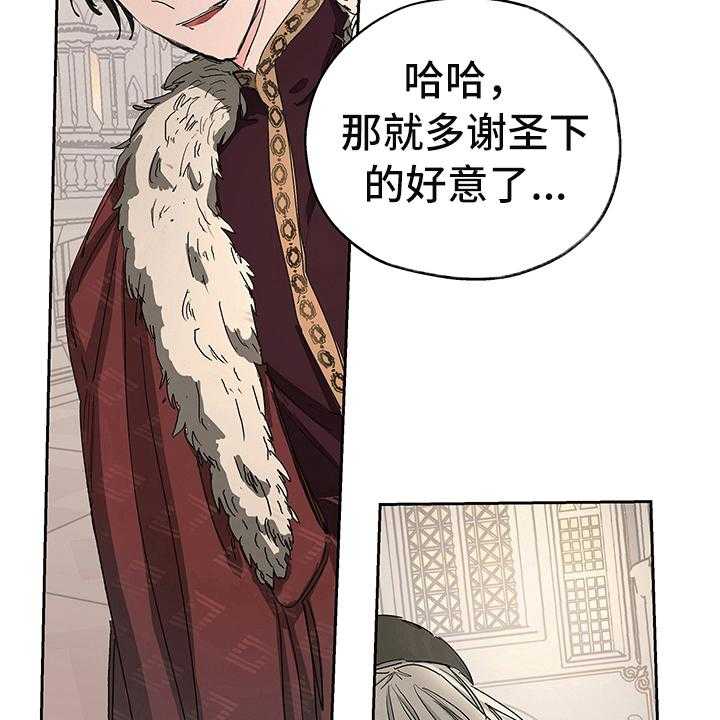 《傲慢的教皇》漫画最新章节第2话 2_敬酒免费下拉式在线观看章节第【23】张图片