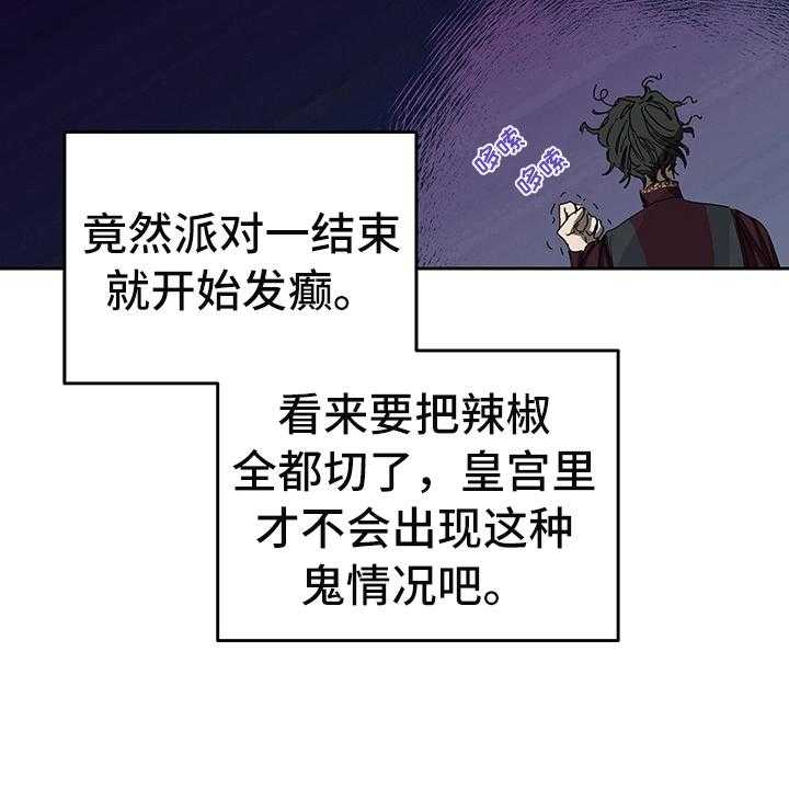 《傲慢的教皇》漫画最新章节第2话 2_敬酒免费下拉式在线观看章节第【15】张图片