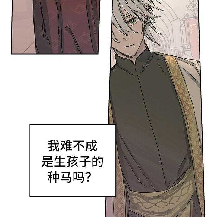 《傲慢的教皇》漫画最新章节第2话 2_敬酒免费下拉式在线观看章节第【22】张图片