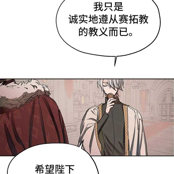 《傲慢的教皇》漫画最新章节第2话 2_敬酒免费下拉式在线观看章节第【26】张图片