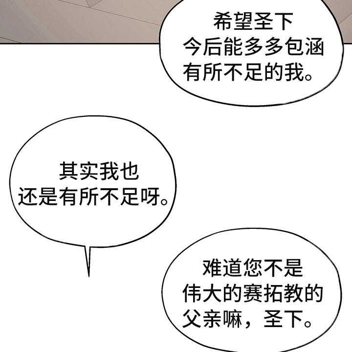 《傲慢的教皇》漫画最新章节第2话 2_敬酒免费下拉式在线观看章节第【30】张图片