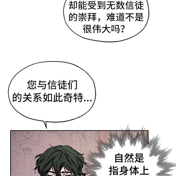 《傲慢的教皇》漫画最新章节第2话 2_敬酒免费下拉式在线观看章节第【28】张图片