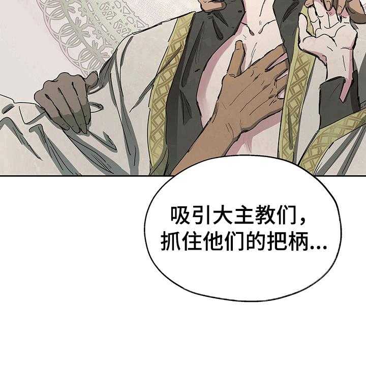 《傲慢的教皇》漫画最新章节第1话 1_登基免费下拉式在线观看章节第【5】张图片