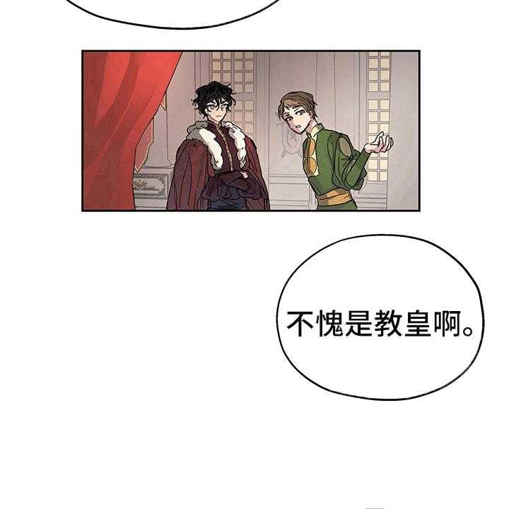 《傲慢的教皇》漫画最新章节第1话 1_登基免费下拉式在线观看章节第【11】张图片