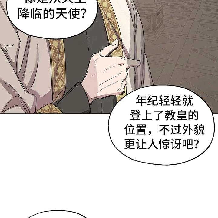 《傲慢的教皇》漫画最新章节第1话 1_登基免费下拉式在线观看章节第【9】张图片