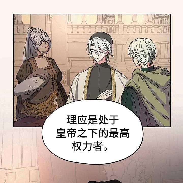 《傲慢的教皇》漫画最新章节第1话 1_登基免费下拉式在线观看章节第【14】张图片