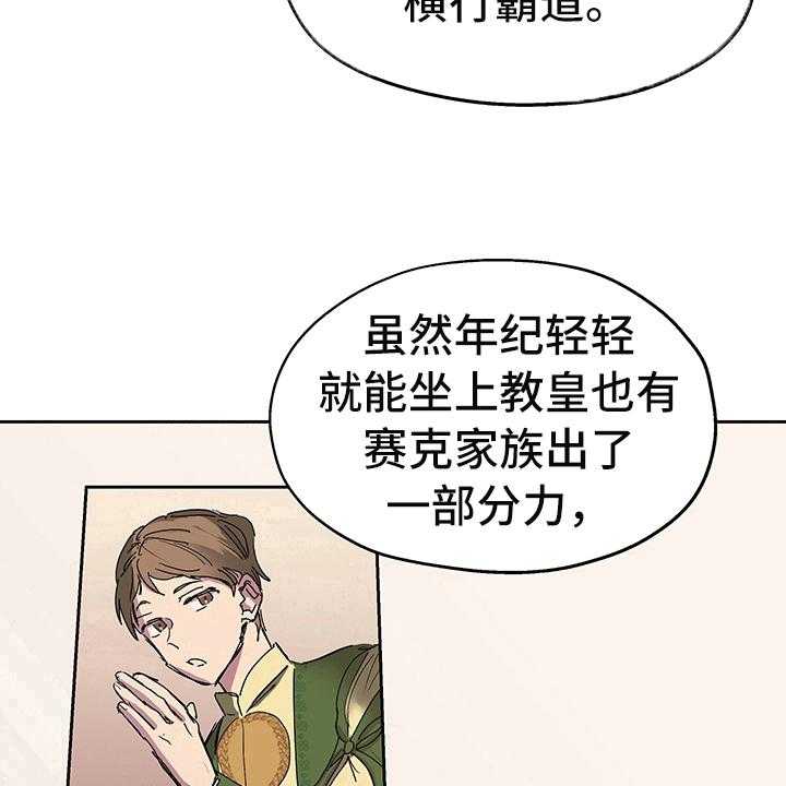 《傲慢的教皇》漫画最新章节第1话 1_登基免费下拉式在线观看章节第【7】张图片