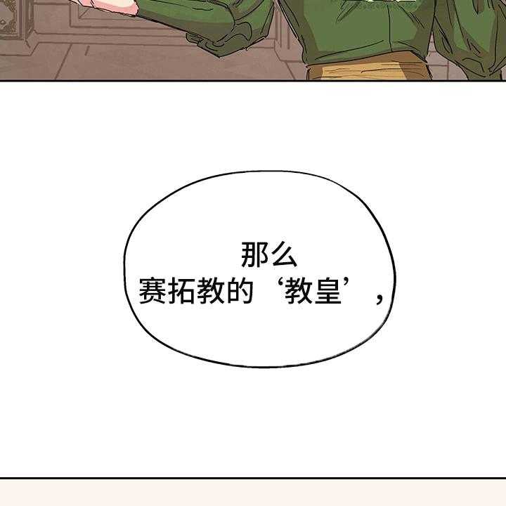 《傲慢的教皇》漫画最新章节第1话 1_登基免费下拉式在线观看章节第【15】张图片