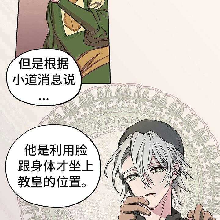 《傲慢的教皇》漫画最新章节第1话 1_登基免费下拉式在线观看章节第【6】张图片