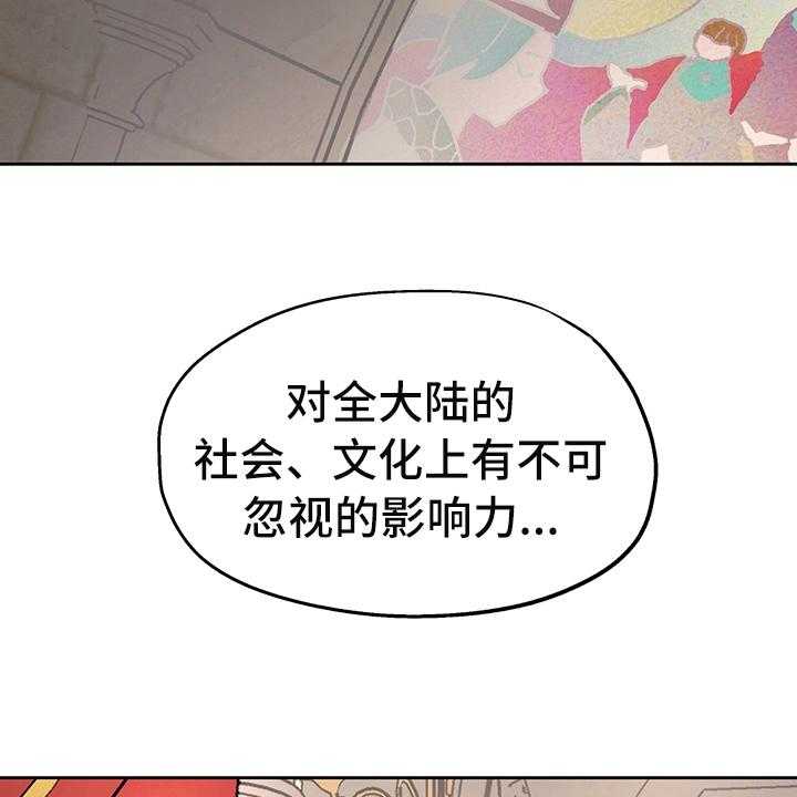 《傲慢的教皇》漫画最新章节第1话 1_登基免费下拉式在线观看章节第【17】张图片