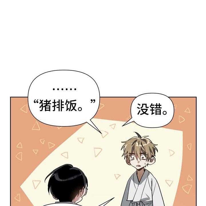 《猜不到样子》漫画最新章节第6话 6_猪排饭免费下拉式在线观看章节第【21】张图片