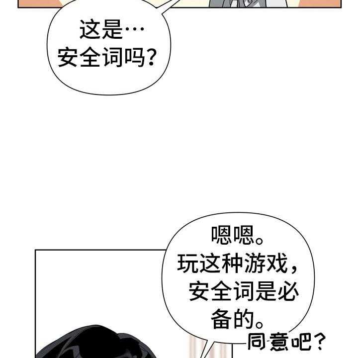 《猜不到样子》漫画最新章节第6话 6_猪排饭免费下拉式在线观看章节第【20】张图片