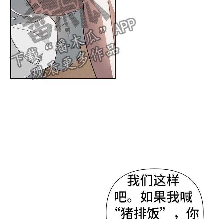 《猜不到样子》漫画最新章节第6话 6_猪排饭免费下拉式在线观看章节第【23】张图片