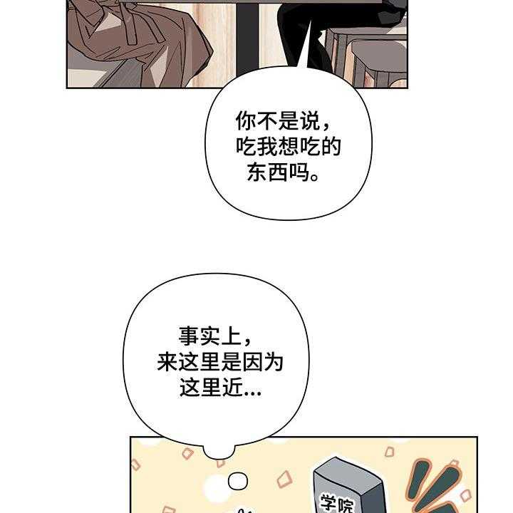 《猜不到样子》漫画最新章节第13话 13_看到了免费下拉式在线观看章节第【23】张图片