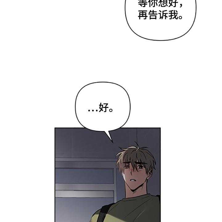 《猜不到样子》漫画最新章节第18话 18_两种选择免费下拉式在线观看章节第【16】张图片