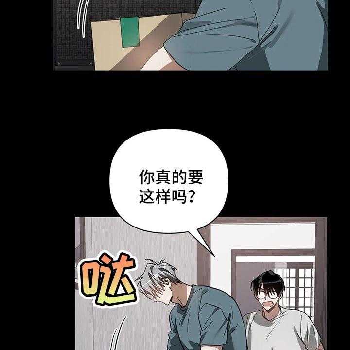 《猜不到样子》漫画最新章节第20话 20_需要时间考虑免费下拉式在线观看章节第【20】张图片