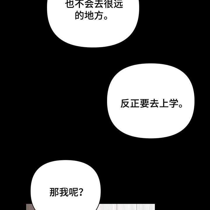 《猜不到样子》漫画最新章节第20话 20_需要时间考虑免费下拉式在线观看章节第【23】张图片