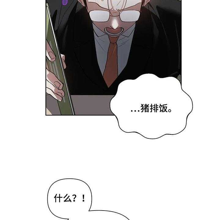 《猜不到样子》漫画最新章节第24话 24_猪排饭免费下拉式在线观看章节第【25】张图片