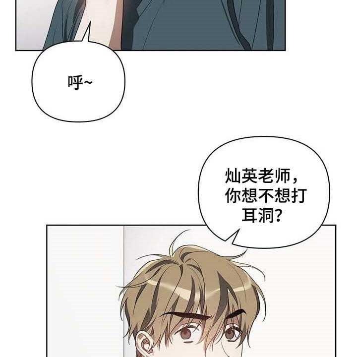 《猜不到样子》漫画最新章节第28话 28_打耳洞免费下拉式在线观看章节第【22】张图片