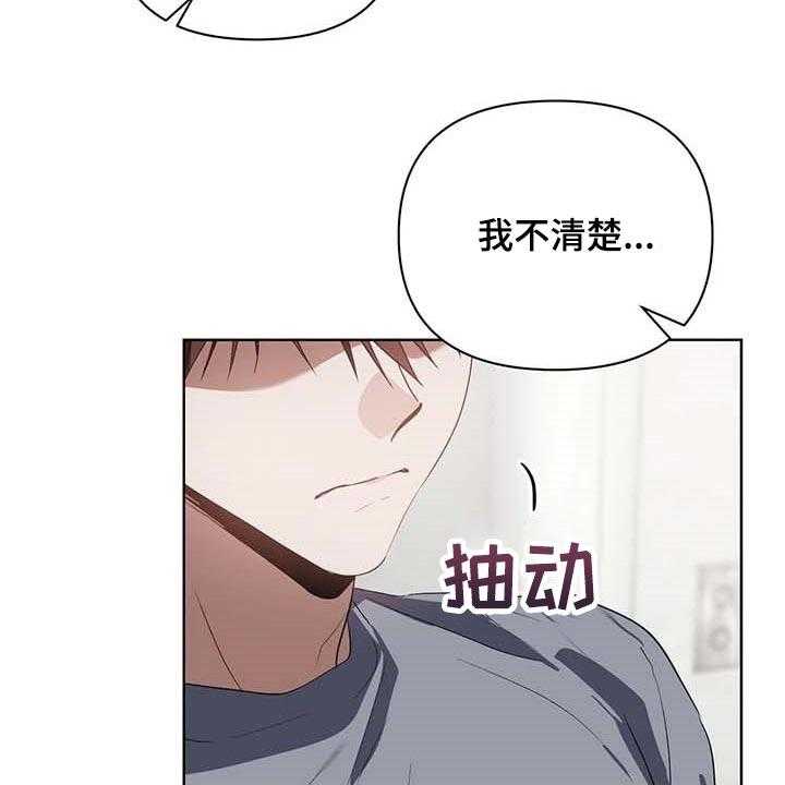 《猜不到样子》漫画最新章节第29话 29_学习驾驶免费下拉式在线观看章节第【39】张图片