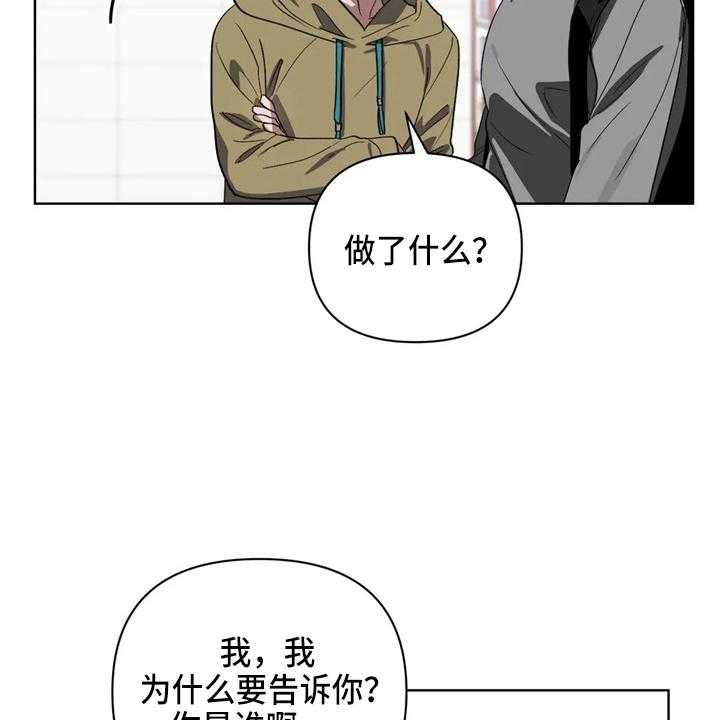 《猜不到样子》漫画最新章节第35话 35_质问免费下拉式在线观看章节第【10】张图片