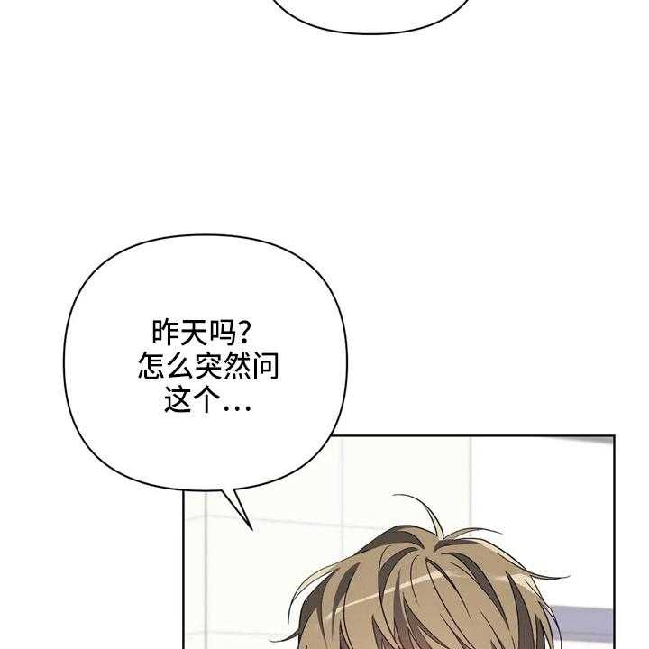 《猜不到样子》漫画最新章节第35话 35_质问免费下拉式在线观看章节第【14】张图片