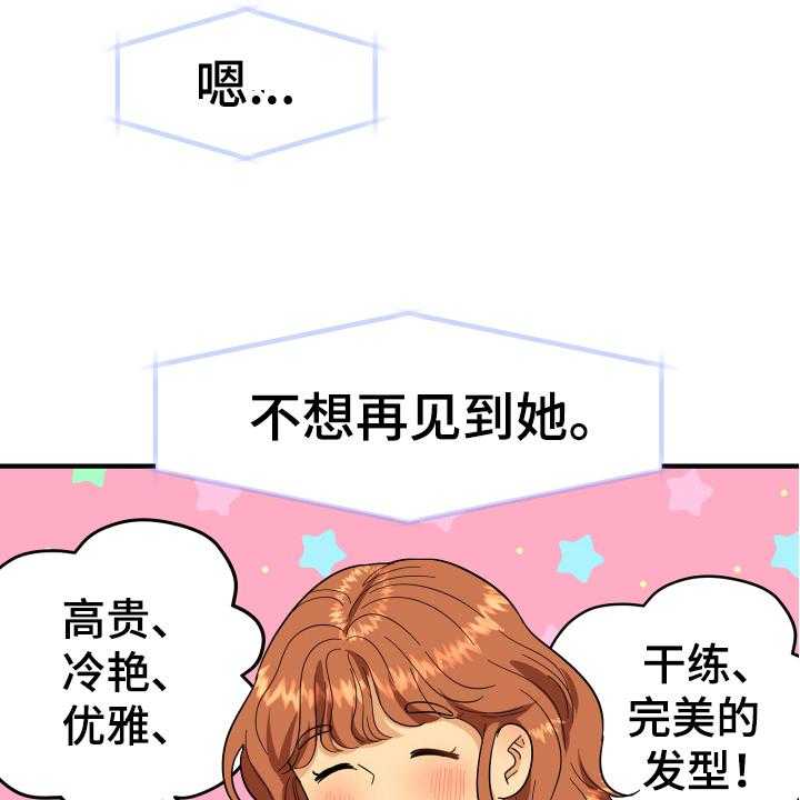 《单向的爱》漫画最新章节第2话 2_发型免费下拉式在线观看章节第【15】张图片