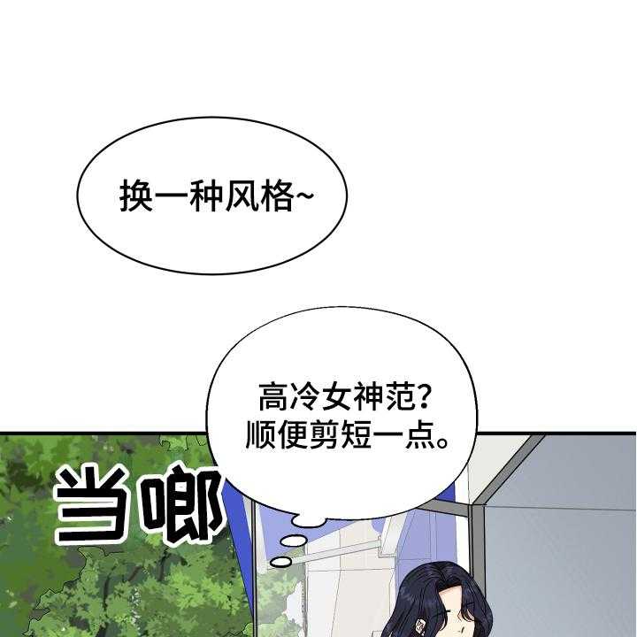 《单向的爱》漫画最新章节第2话 2_发型免费下拉式在线观看章节第【32】张图片