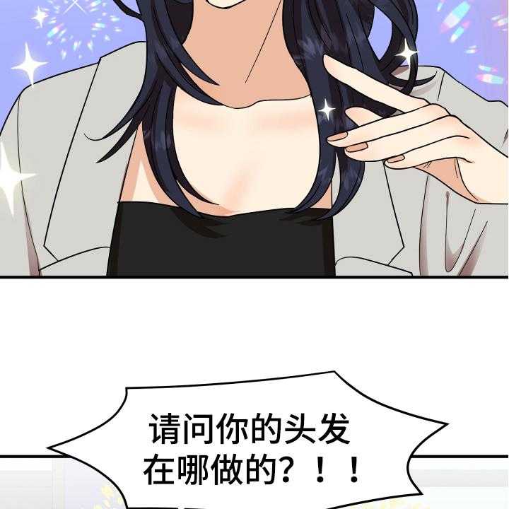 《单向的爱》漫画最新章节第2话 2_发型免费下拉式在线观看章节第【22】张图片