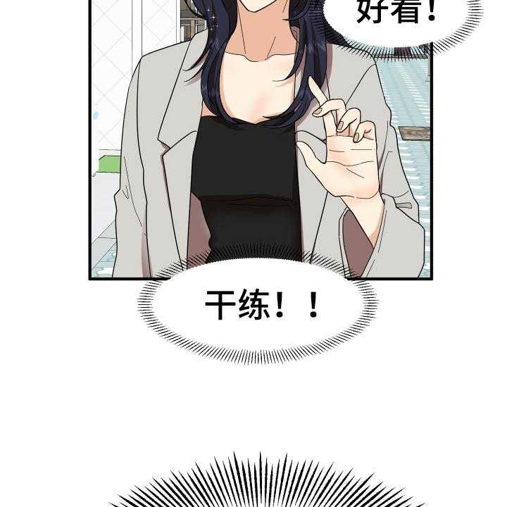 《单向的爱》漫画最新章节第2话 2_发型免费下拉式在线观看章节第【24】张图片