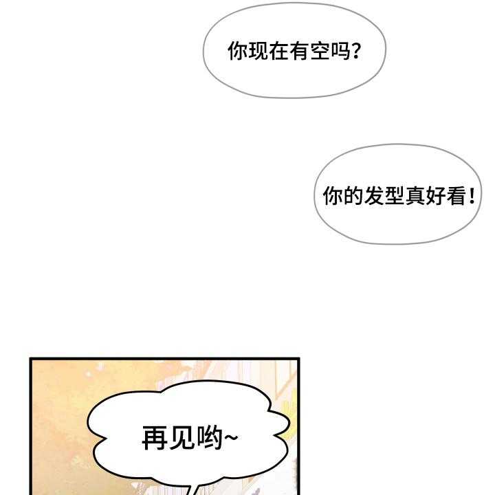 《单向的爱》漫画最新章节第2话 2_发型免费下拉式在线观看章节第【20】张图片