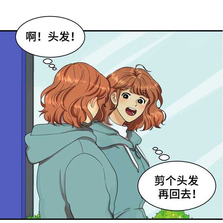 《单向的爱》漫画最新章节第2话 2_发型免费下拉式在线观看章节第【33】张图片