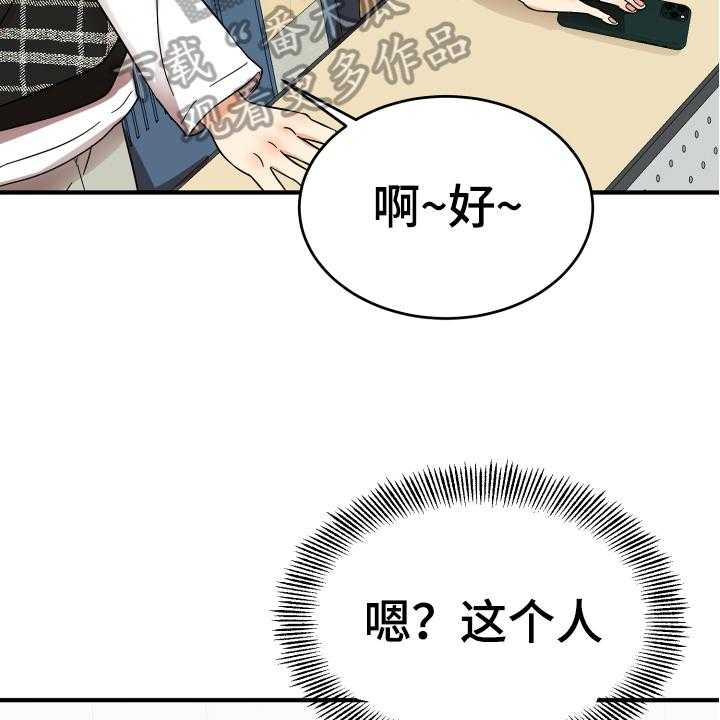 《单向的爱》漫画最新章节第8话 8_有意思免费下拉式在线观看章节第【31】张图片