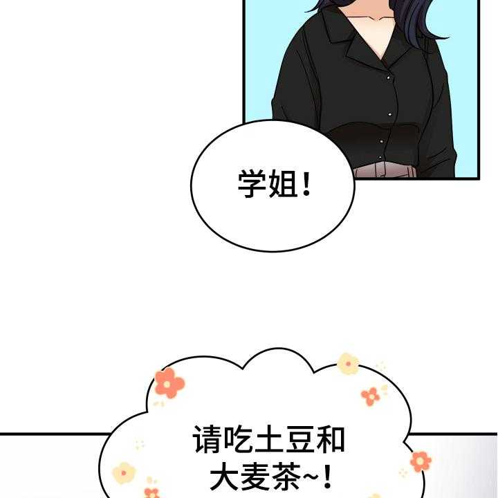 《单向的爱》漫画最新章节第9话 9_称呼免费下拉式在线观看章节第【28】张图片